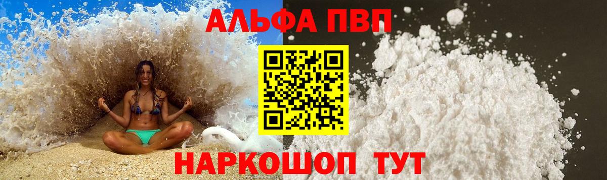 A-PVP кристаллы  Вход с VPN  А ПВП мука  Alpha PVP Соль  Дедовск 