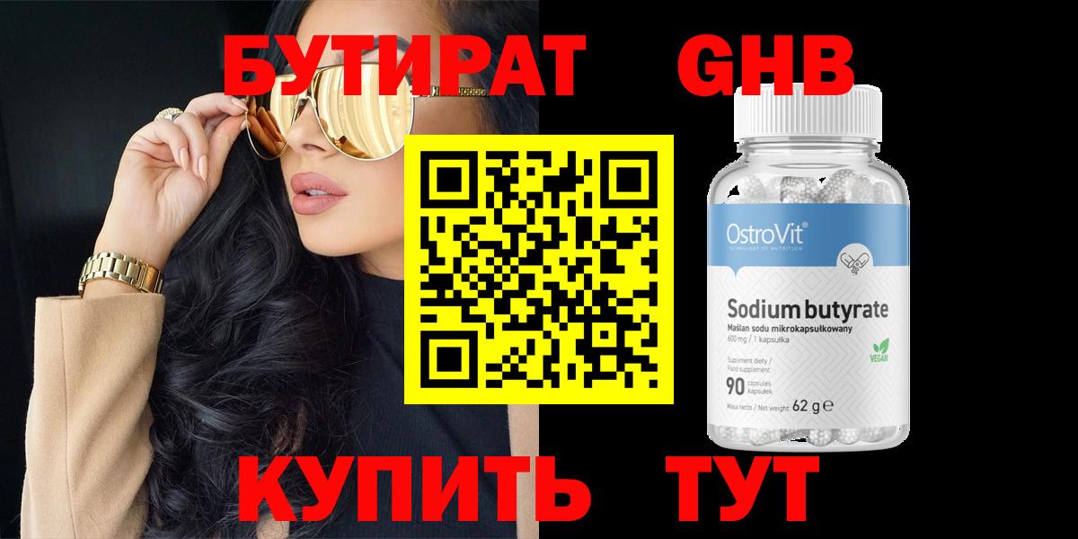 Дедовск  БУТИРАТ 1.4BDO  Бутират  Вход с VPN 