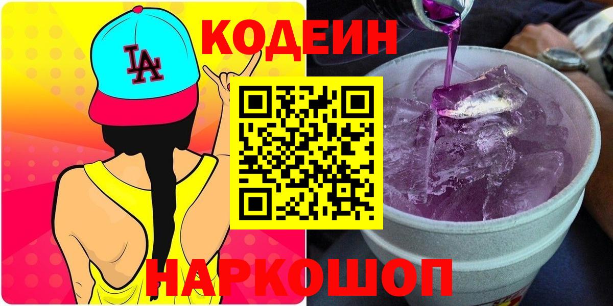 Кодеиновый сироп Lean напиток Lean (лин)  Вход с VPN  Дедовск 