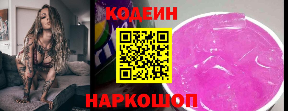 Кодеин напиток Lean (лин) Дедовск